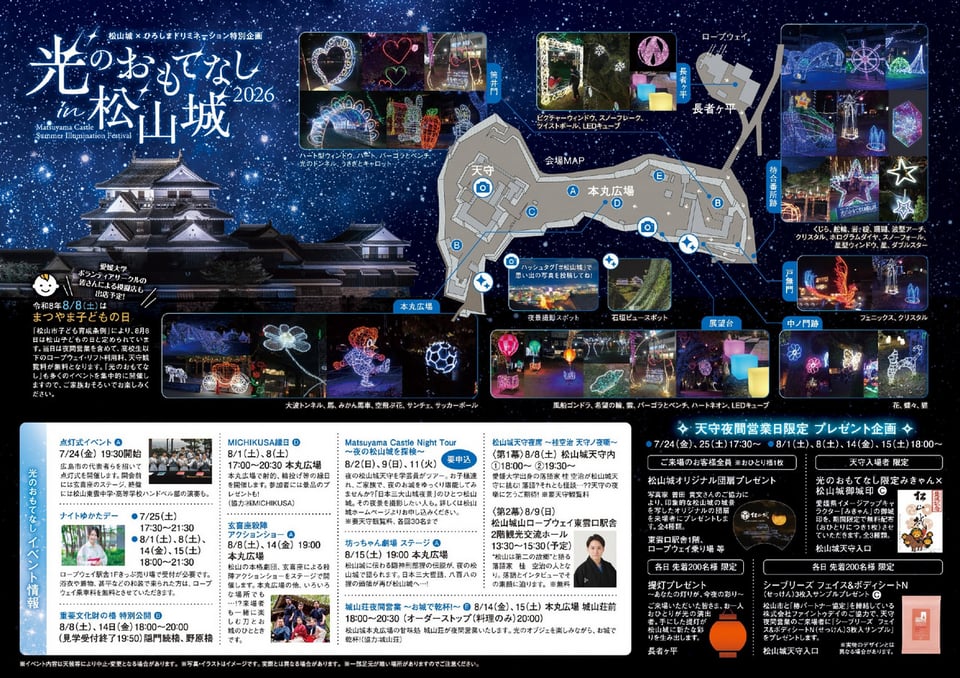 光のおもてなしin松山城2026 | イベント | 四国・愛媛の松山城