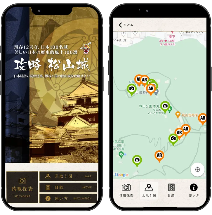 攻略 松山城アプリの表示イメージ